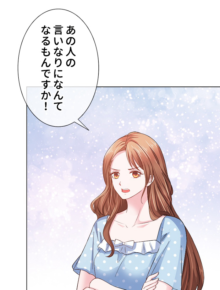 仮面夫婦~離婚を決意したら人生楽しくなった~ 第6話 - 2