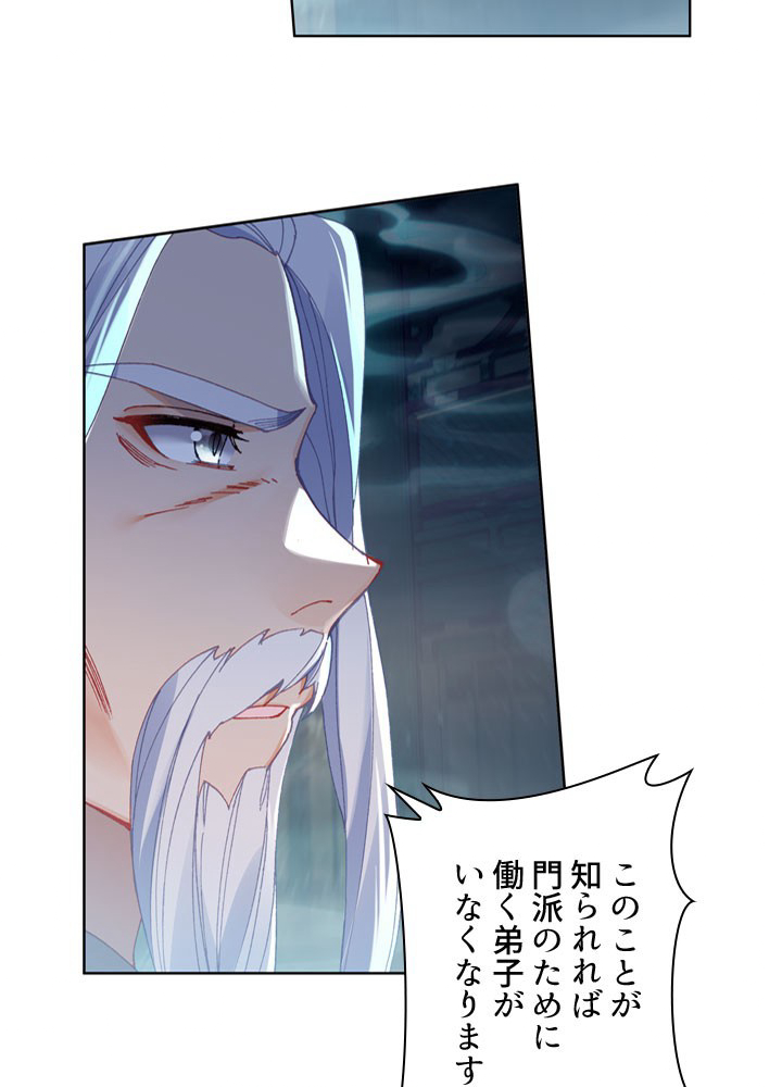 元尊〜龍の飛翔〜 第245話 - 3