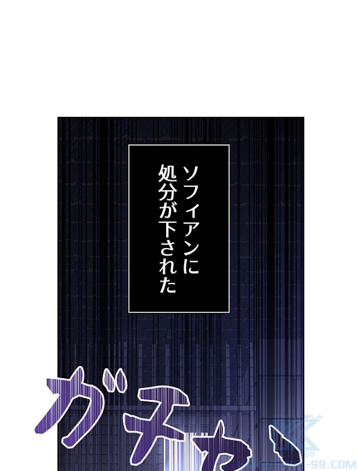 公女様は休みたい 第57話 - 1