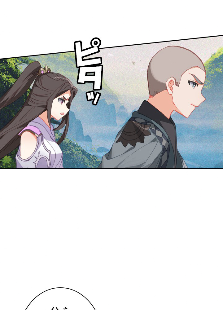 元尊〜龍の飛翔〜 第292話 - 2