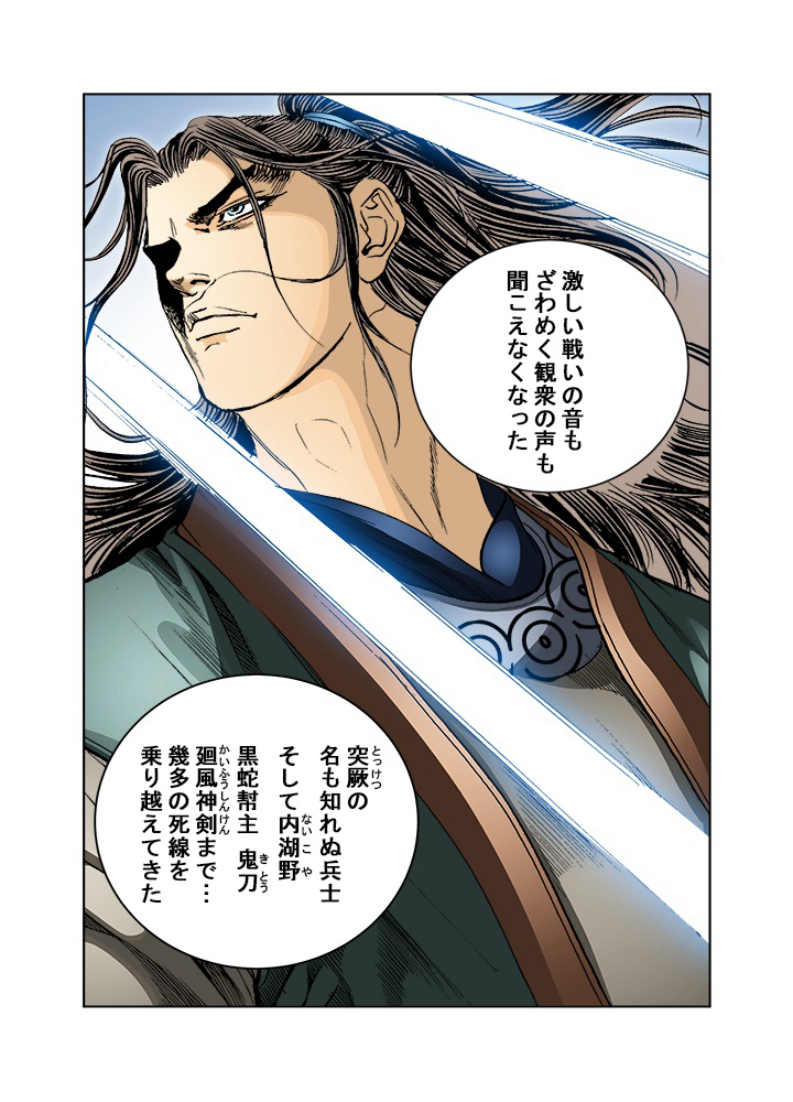 四流武士 第114話 - 3
