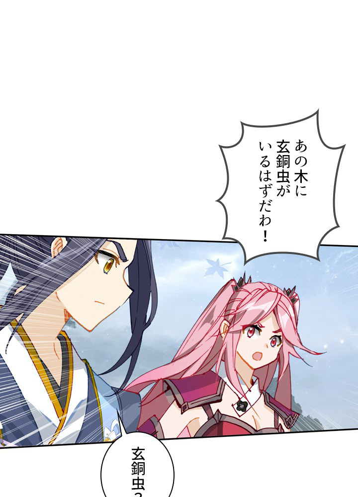 元尊〜龍の飛翔〜 第266話 - 2