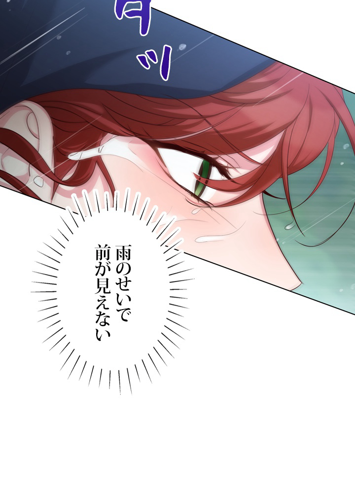 無料漫画（漫画）- Koma: 悪役として生きていきます 45話 37