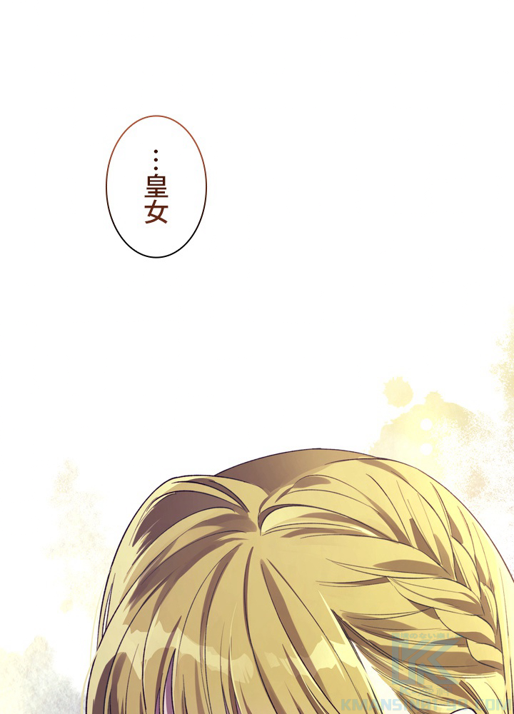 皇女、反逆者に刻印する 第50話 - 1