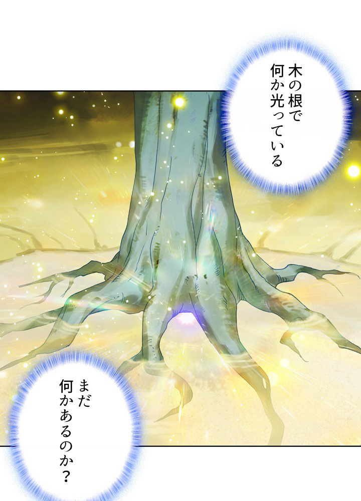 元尊〜龍の飛翔〜 第278話 - 3