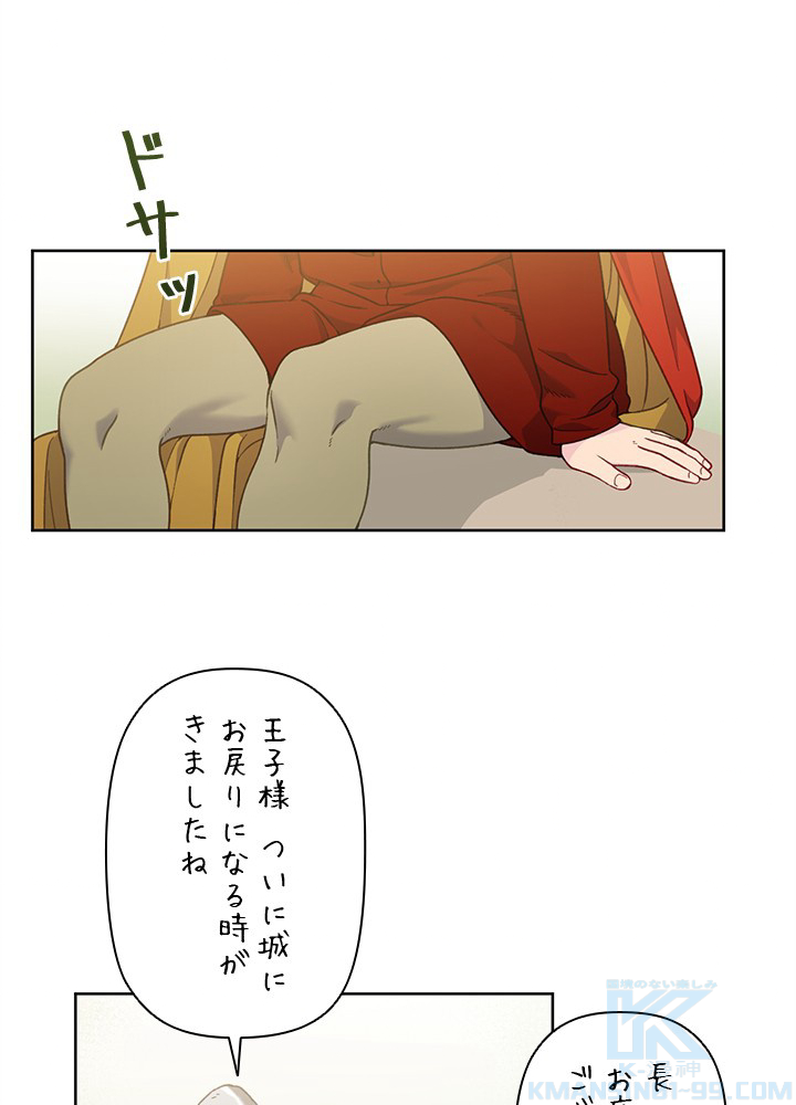 憑依者の特典 第16話 - 1