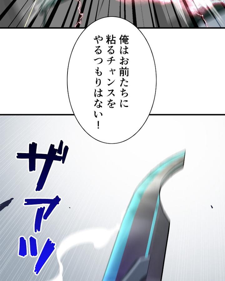 覚醒したら最強闘拳師になった件 77話 - 60