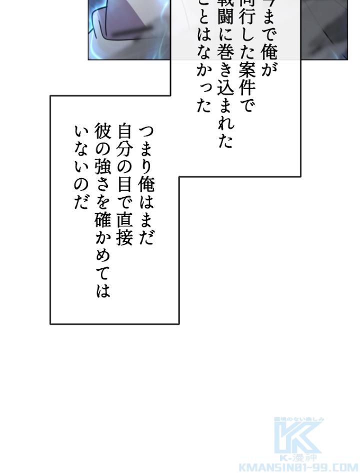 能力喰いハンター 5話 - 40
