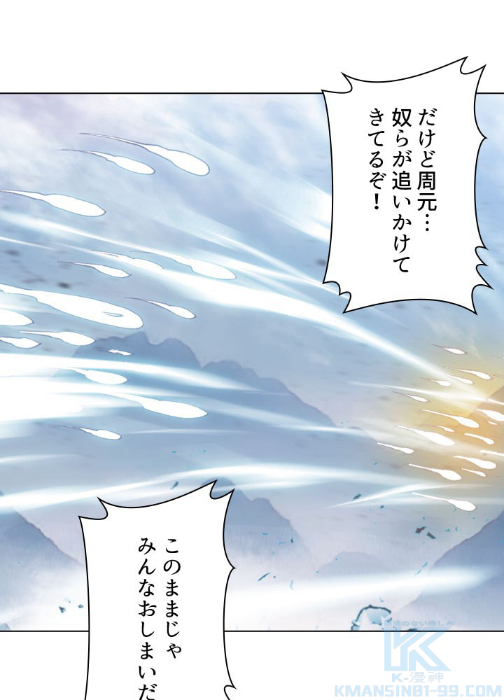 元尊〜龍の飛翔〜 第252話 - 1