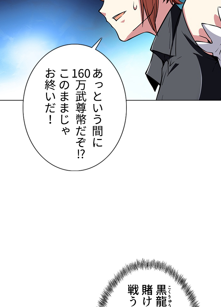 武道独尊 第163話 - 3