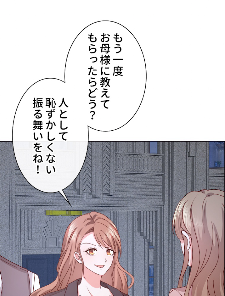 仮面夫婦~離婚を決意したら人生楽しくなった~ 第20話 - 2