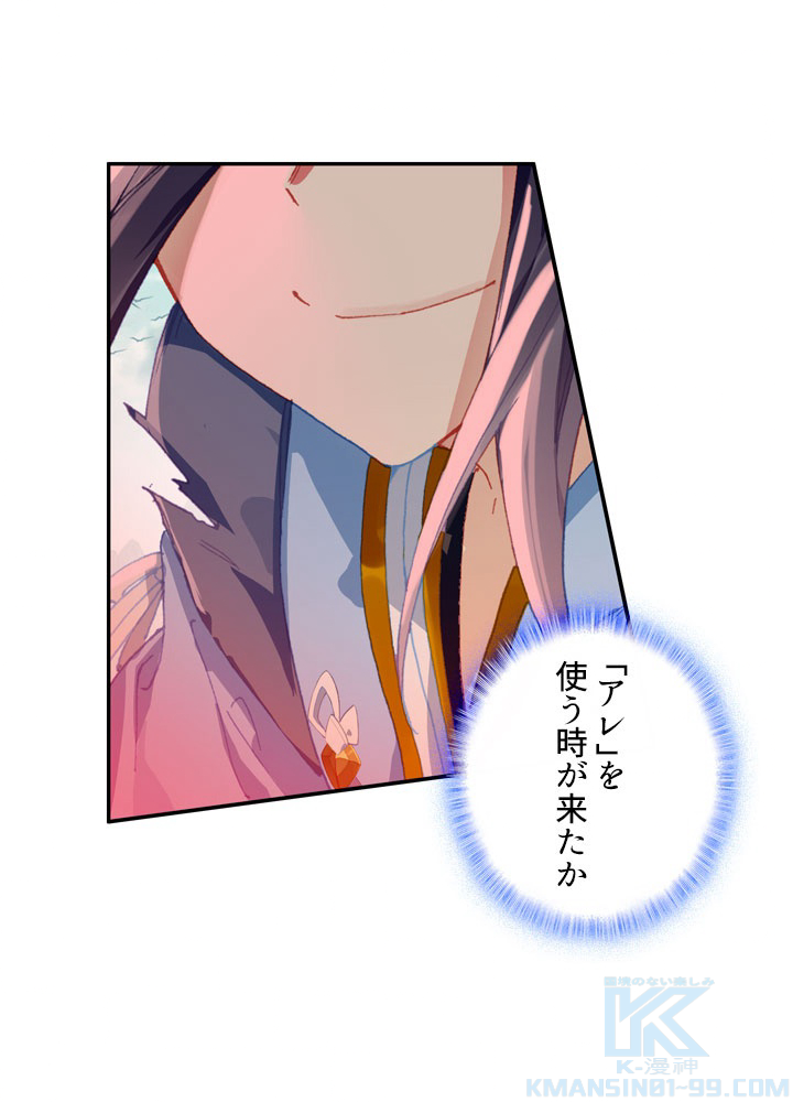 元尊〜龍の飛翔〜 第237話 - 1