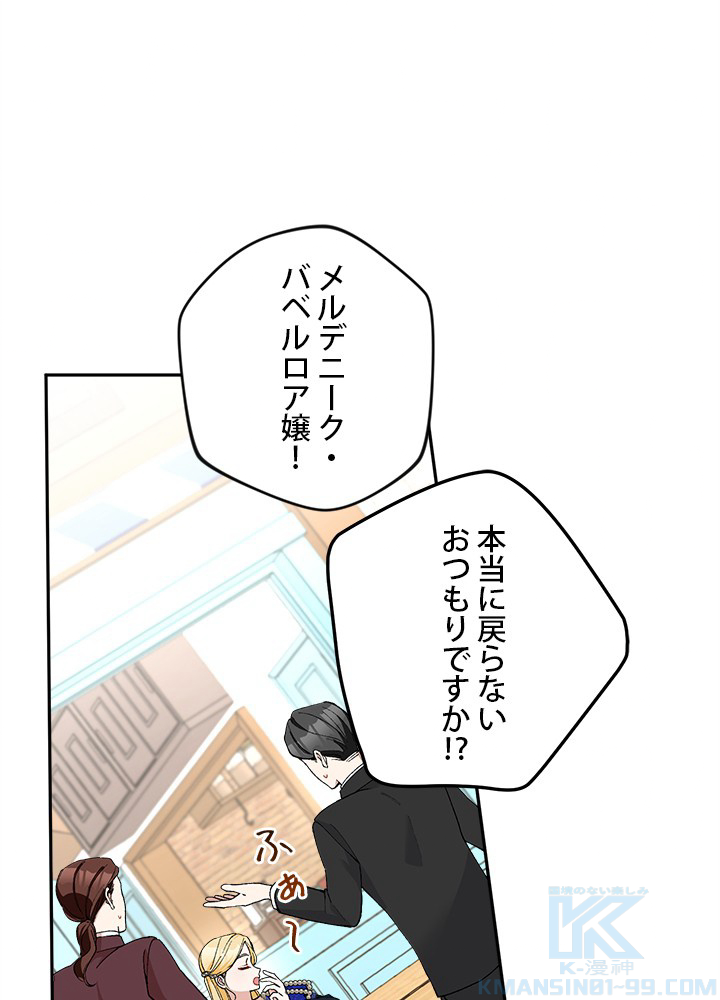悪女の駄菓子屋へようこそ 第34話 - 1