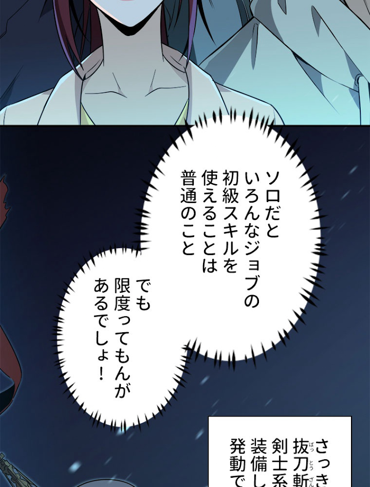 追放されたゲーマーは最強武器で無双する 26話 - 3