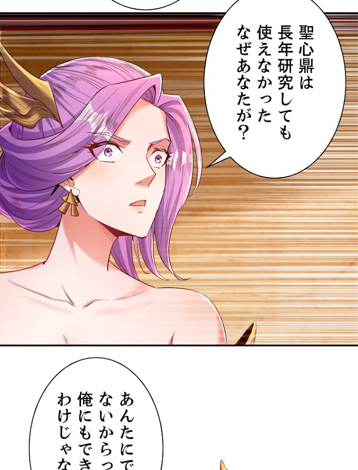 十万年の無限ループから脱出した 第93話 - 3