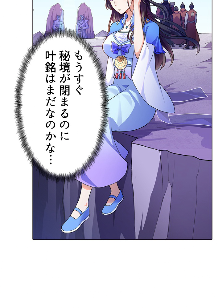 武道独尊 91話 - 36