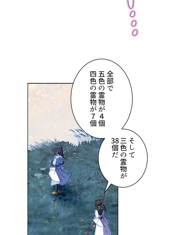 元尊〜龍の飛翔〜 第276話 - 3