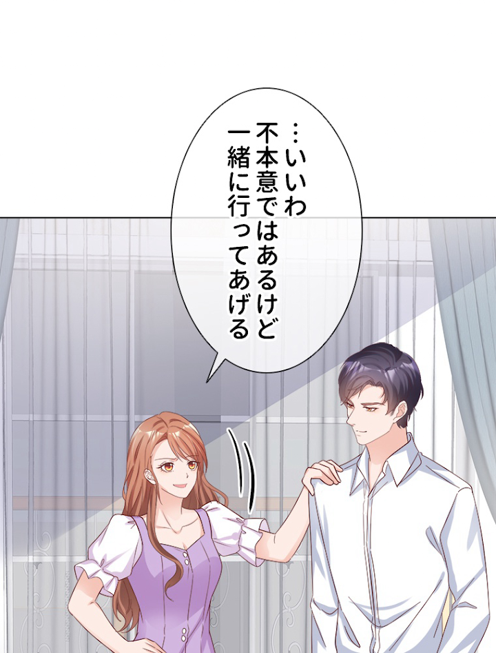 仮面夫婦~離婚を決意したら人生楽しくなった~ 第15話 - 2