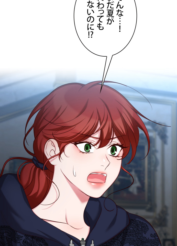 無料漫画（漫画）- Koma: 悪役として生きていきます 45話 23