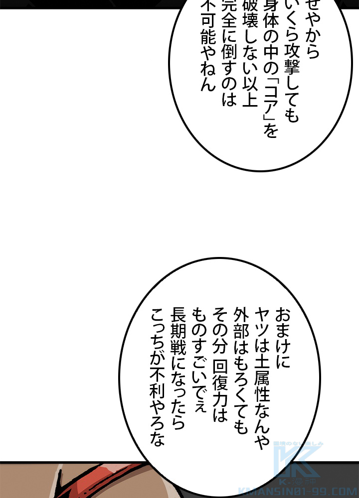 一人だけレベルアップします！ 71話 - 76