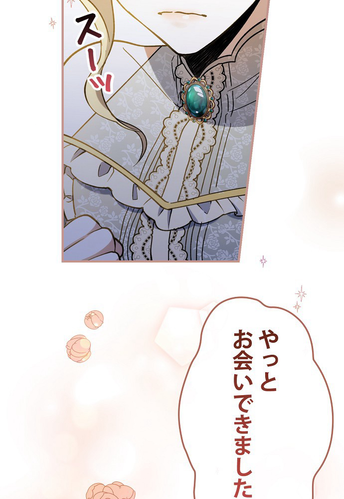 夫を味方にする方法 第9話 - 3
