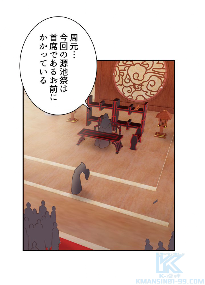元尊〜龍の飛翔〜 第246話 - 1