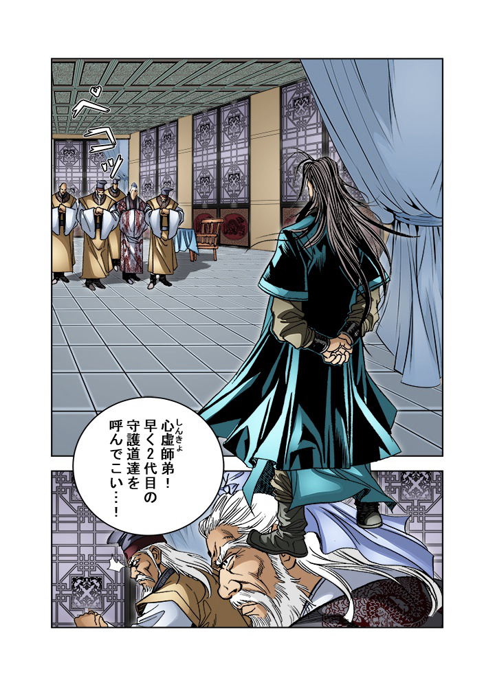 四流武士 第107話 - 2