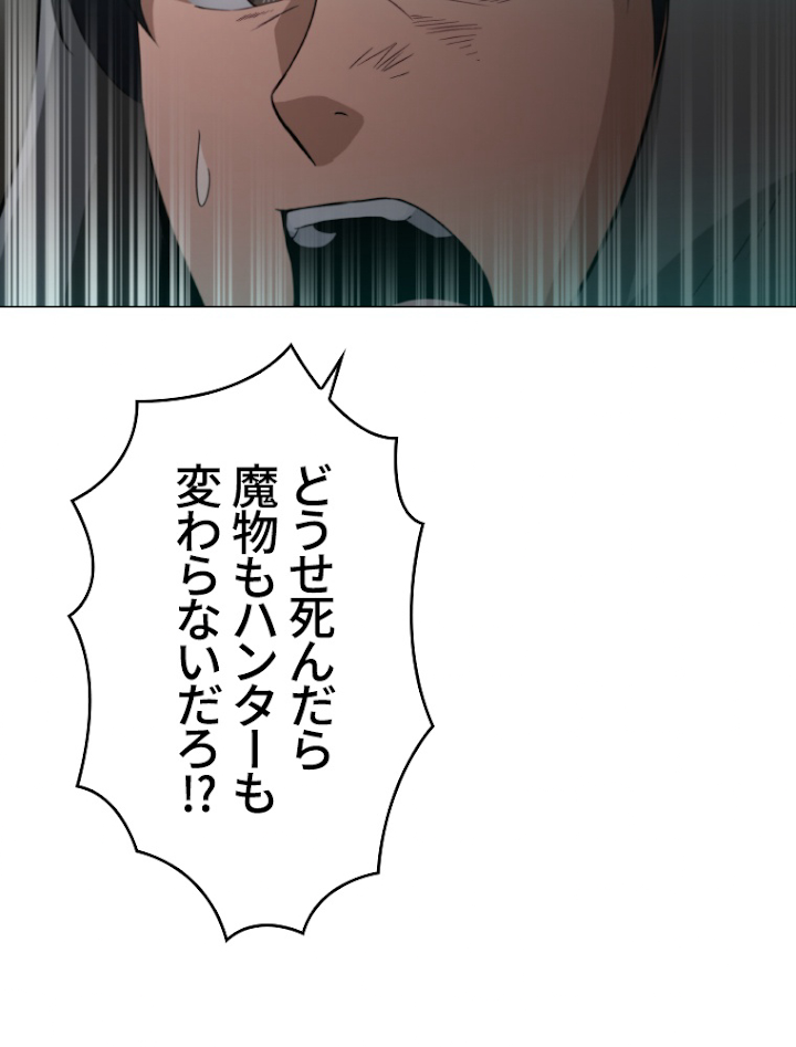 能力喰いハンター 3話 - 134