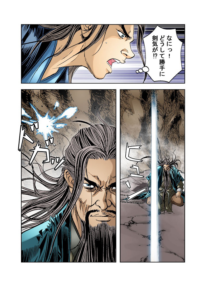 四流武士 第99話 - 3