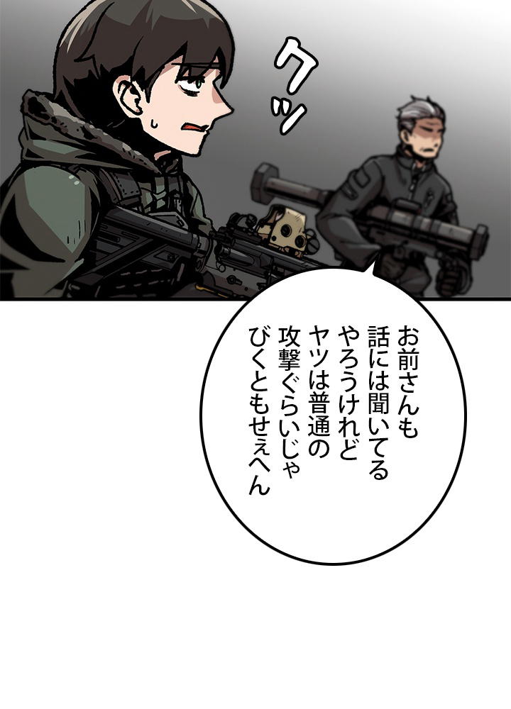 一人だけレベルアップします！ 71話 - 74