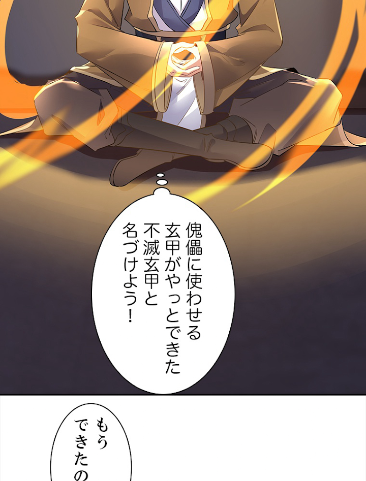 十万年の無限ループから脱出した 第42話 - 3