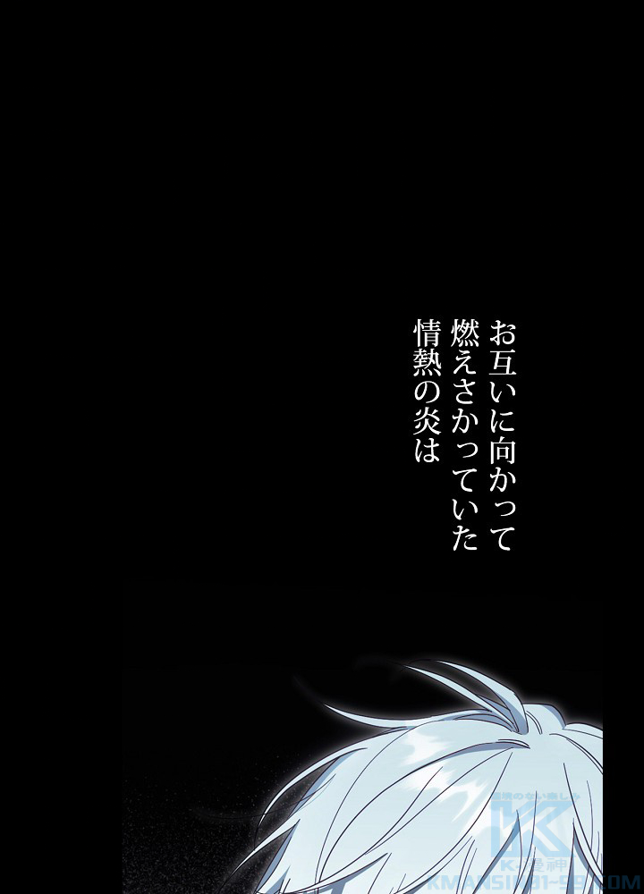 夫を味方にする方法 第43話 - 1