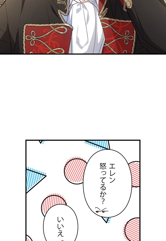 夫を味方にする方法 第17話 - 3