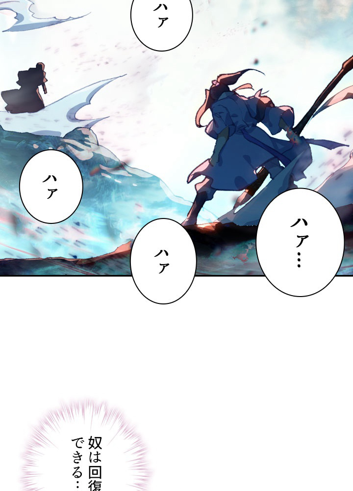 元尊〜龍の飛翔〜 第238話 - 3