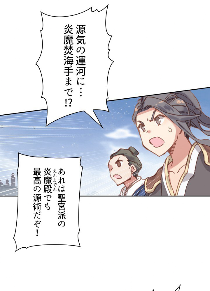 元尊〜龍の飛翔〜 第269話 - 2