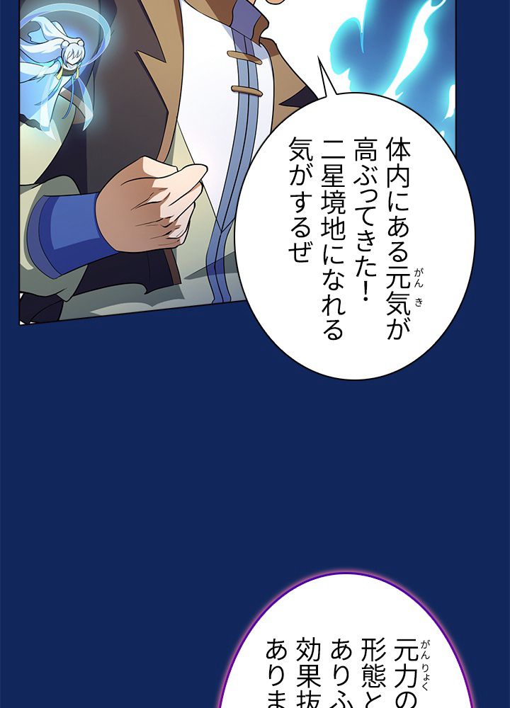 武道独尊 第83話 - 3