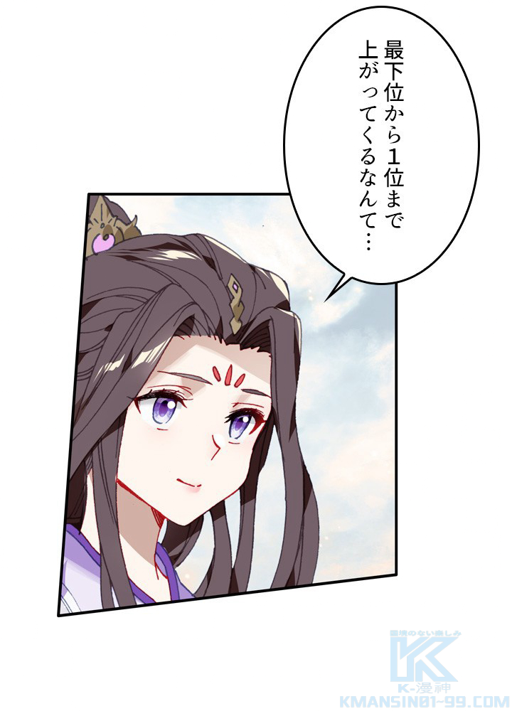 元尊〜龍の飛翔〜 第262話 - 1