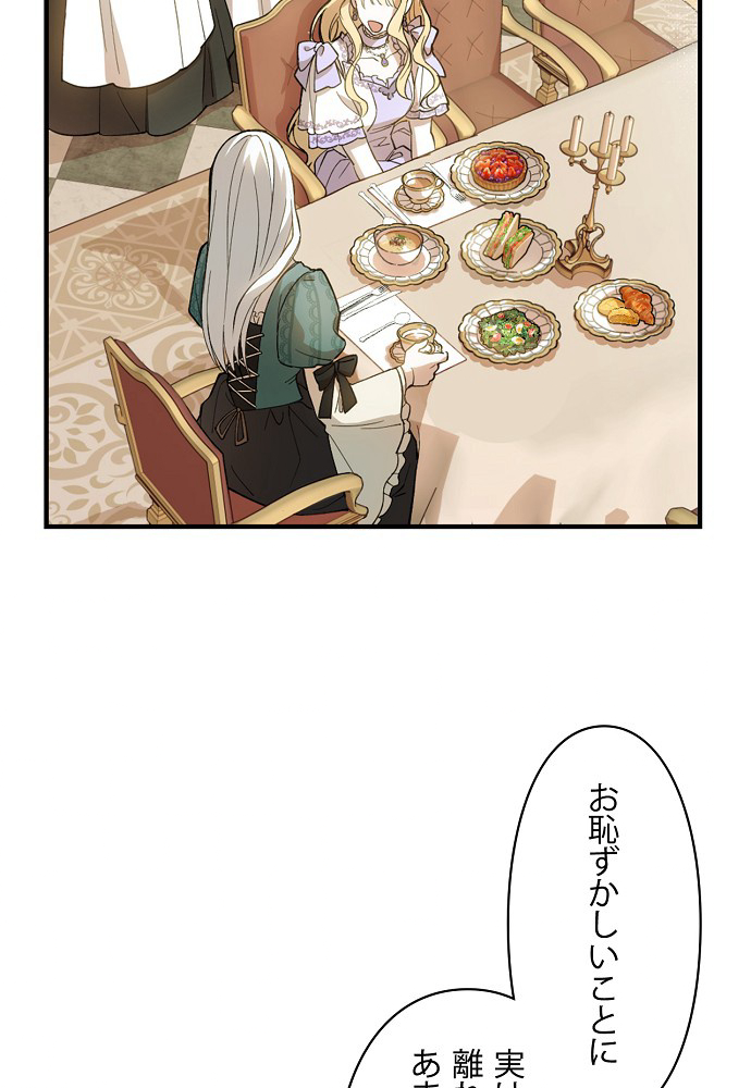 夫を味方にする方法 第5話 - 3