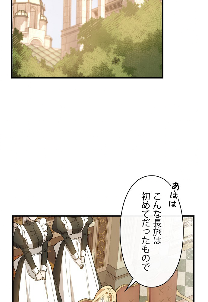 夫を味方にする方法 第5話 - 2