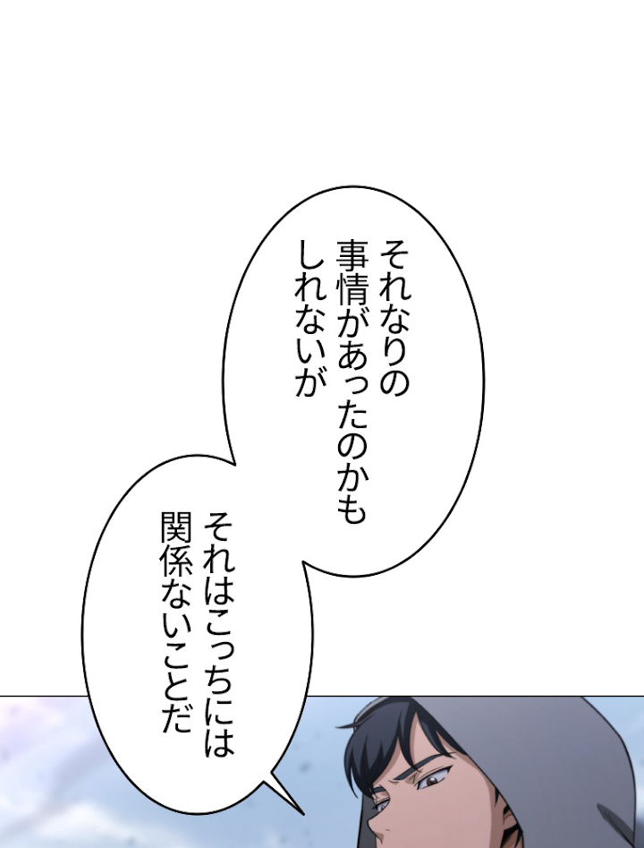 能力喰いハンター 3話 - 99