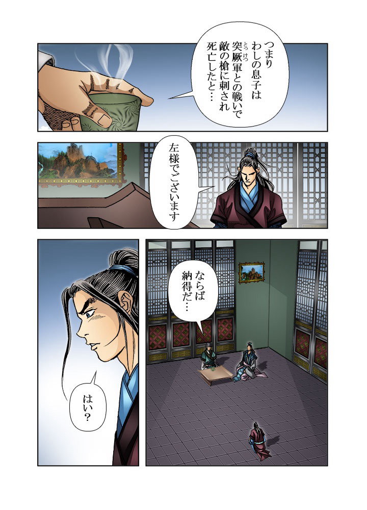 四流武士 第131話 - 3