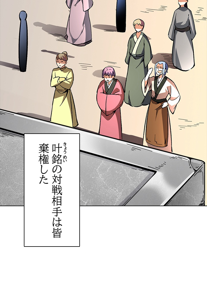 武道独尊 第160話 - 3