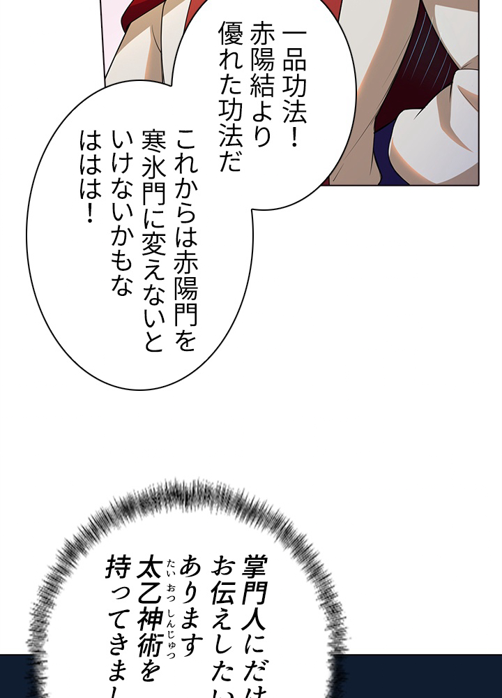 武道独尊 91話 - 69