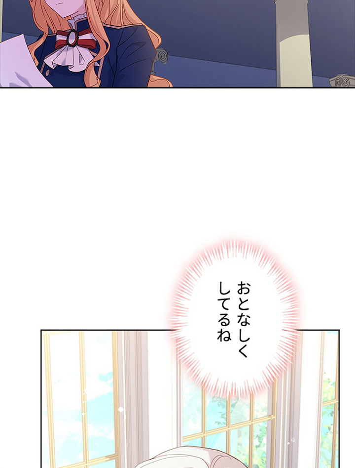 公女様は休みたい 第72話 - 3