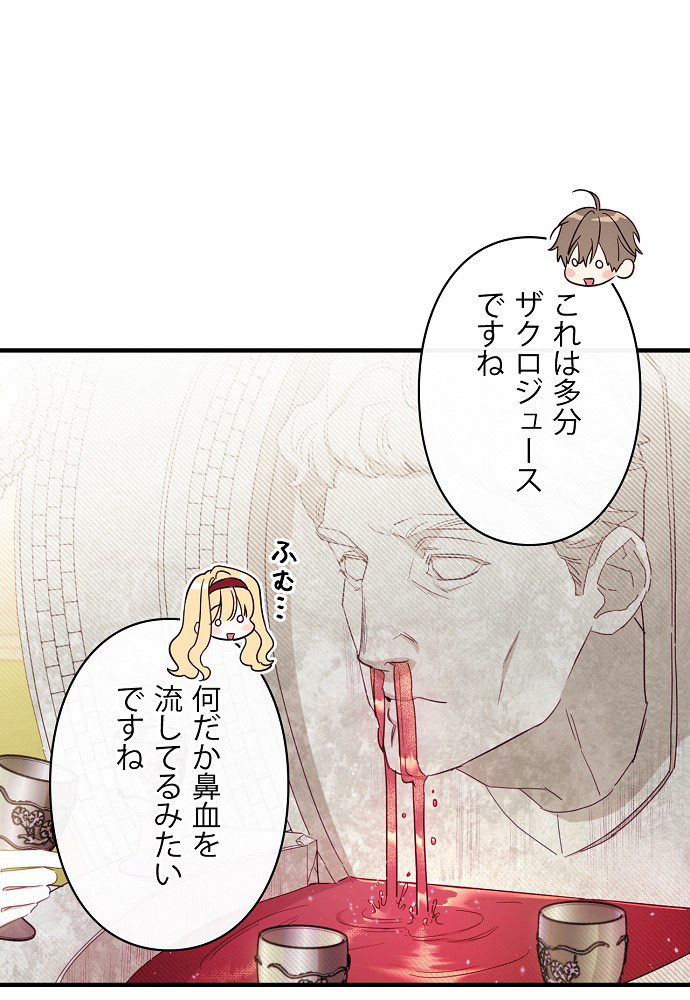 夫を味方にする方法 第30話 - 3