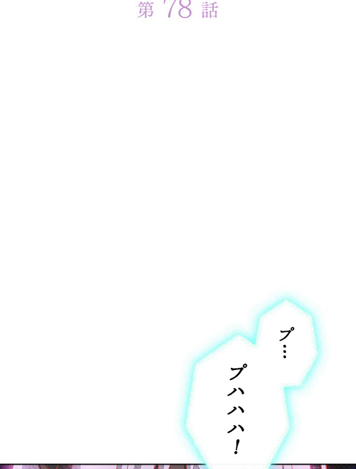 公女様は休みたい 第79話 - 2