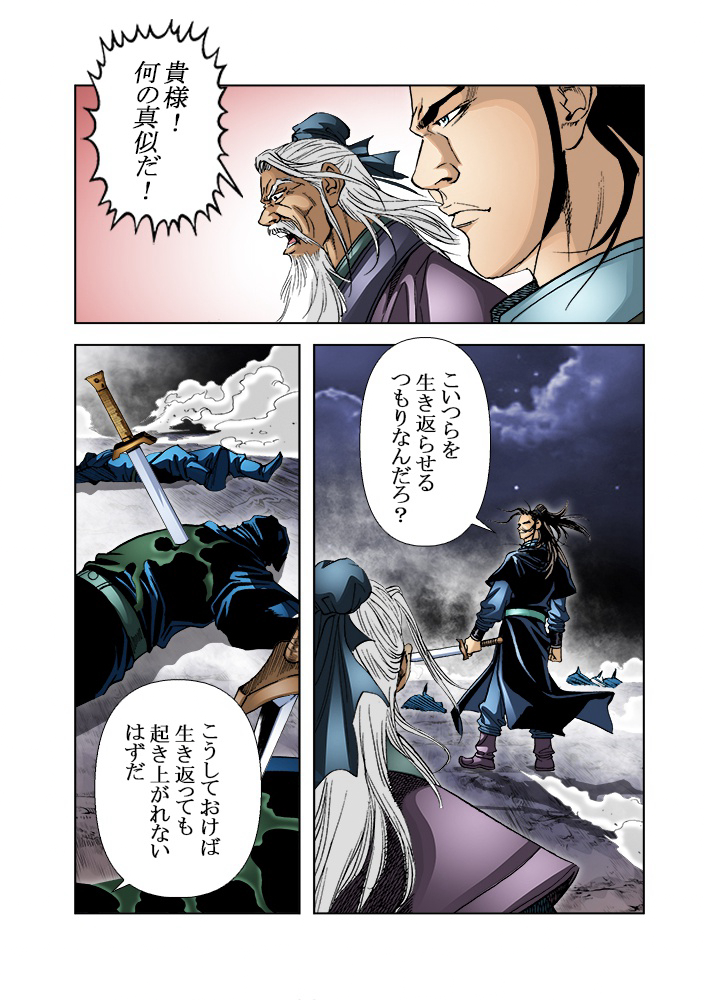 四流武士 第121話 - 2