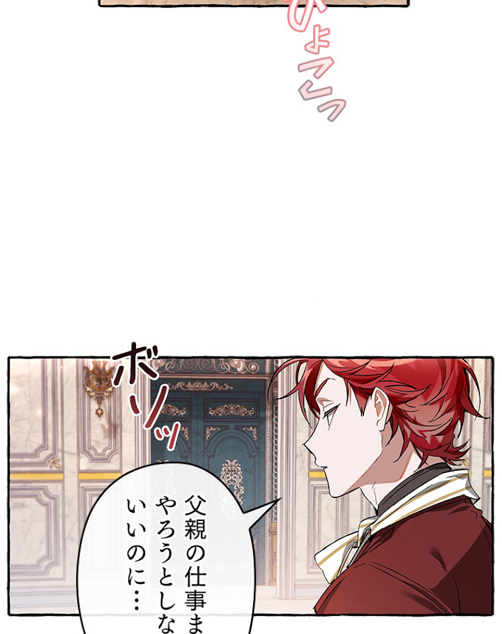 伯爵家の暴れん坊になった 68話 - 27
