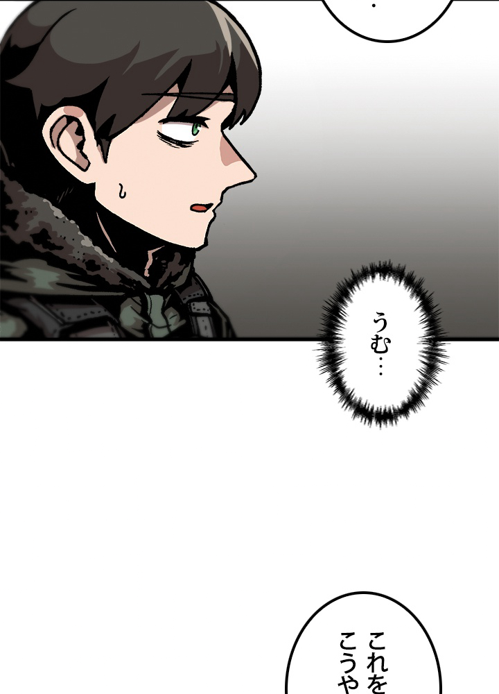 一人だけレベルアップします！ 71話 - 3