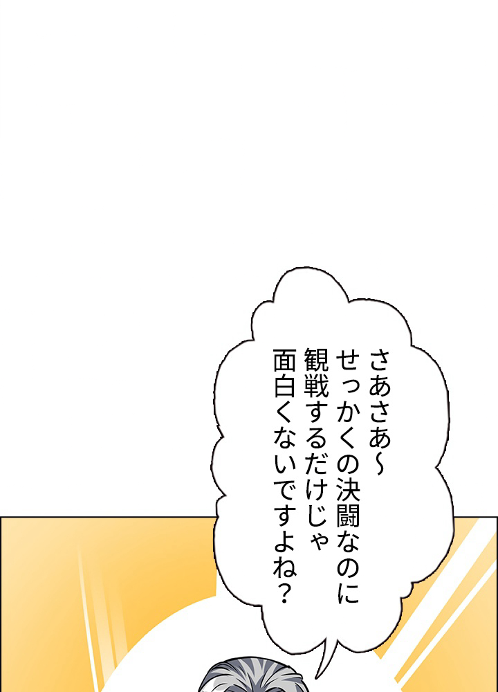 武道独尊 第158話 - 2